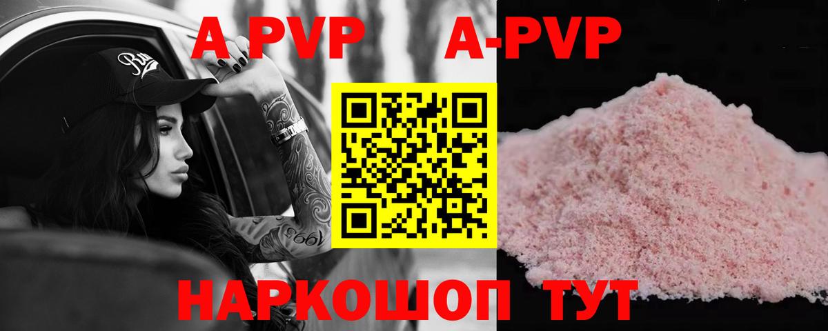 где найти наркотики  APVP СК  Вход с VPN  Усолье-Сибирское  Alpha PVP кристаллы 