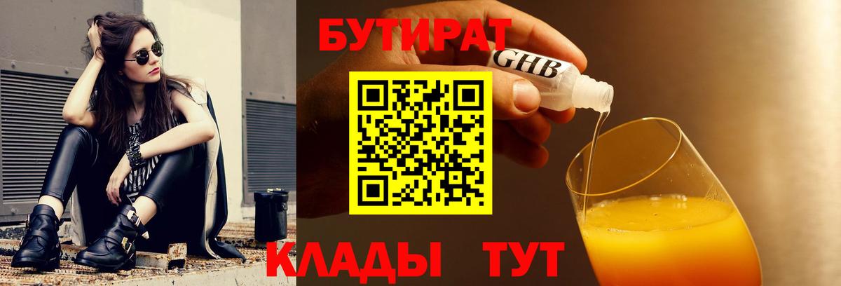Бутират GHB Усолье-Сибирское