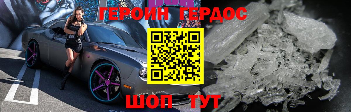 ГЕРОИН герыч Усолье-Сибирское