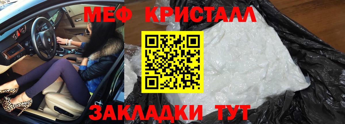 МЕФ кристаллы Усолье-Сибирское